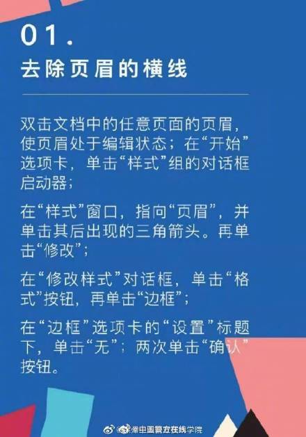 (word办公技巧)(word办公技巧设置目录)