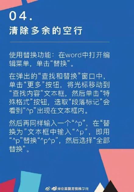 (word办公技巧)(word办公技巧设置目录)