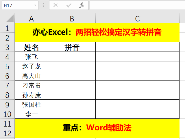 (excel怎么读用汉语标出来)(excel标准怎么读)