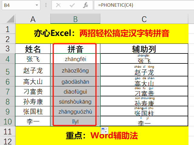 (excel怎么读用汉语标出来)(excel标准怎么读)