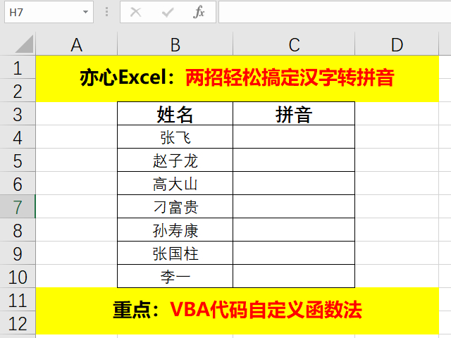 (excel怎么读用汉语标出来)(excel标准怎么读)