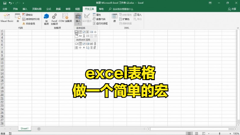 (excel宏编程教程入门)(excel宏编程怎么调用表格数据)