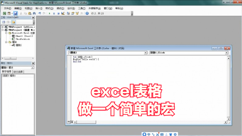 (excel宏编程教程入门)(excel宏编程怎么调用表格数据)