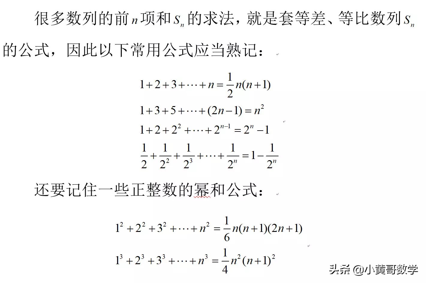 (等比数列求和公式)(等比数列求和公式excel)