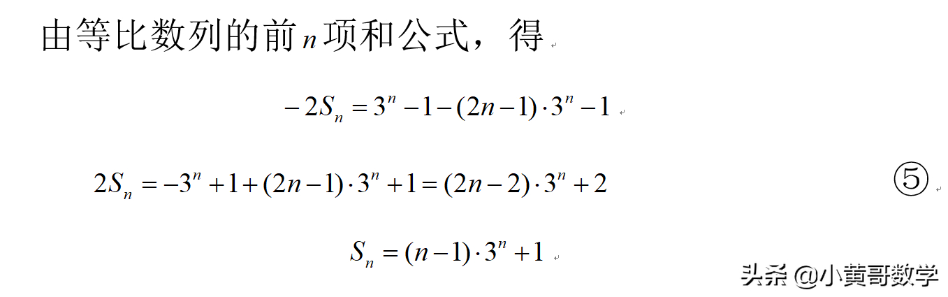 (等比数列求和公式)(等比数列求和公式excel)