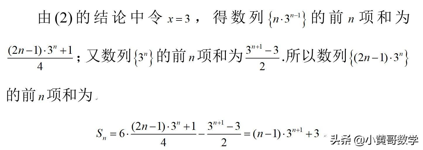 (等比数列求和公式)(等比数列求和公式excel)