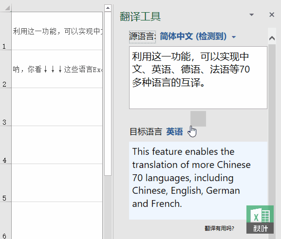 (excel翻译成中文)(wps的excel翻译成中文)