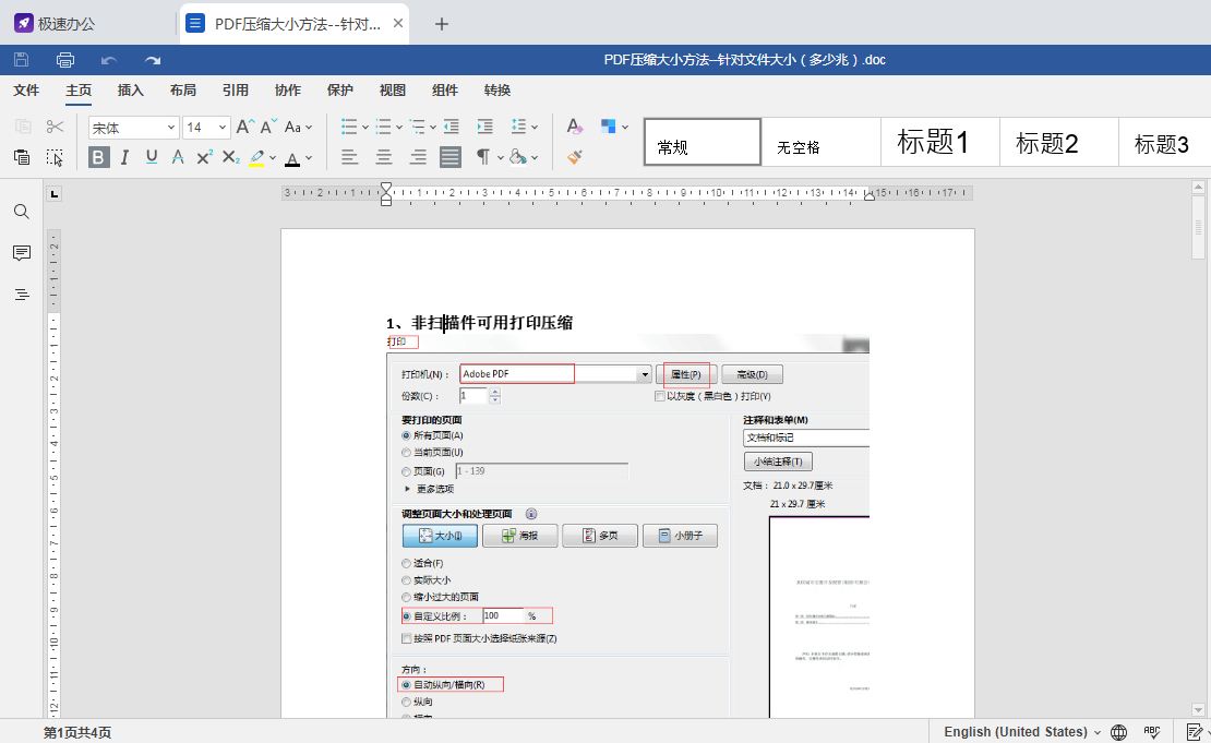 (word横纵向混排)(word纵向变横向)