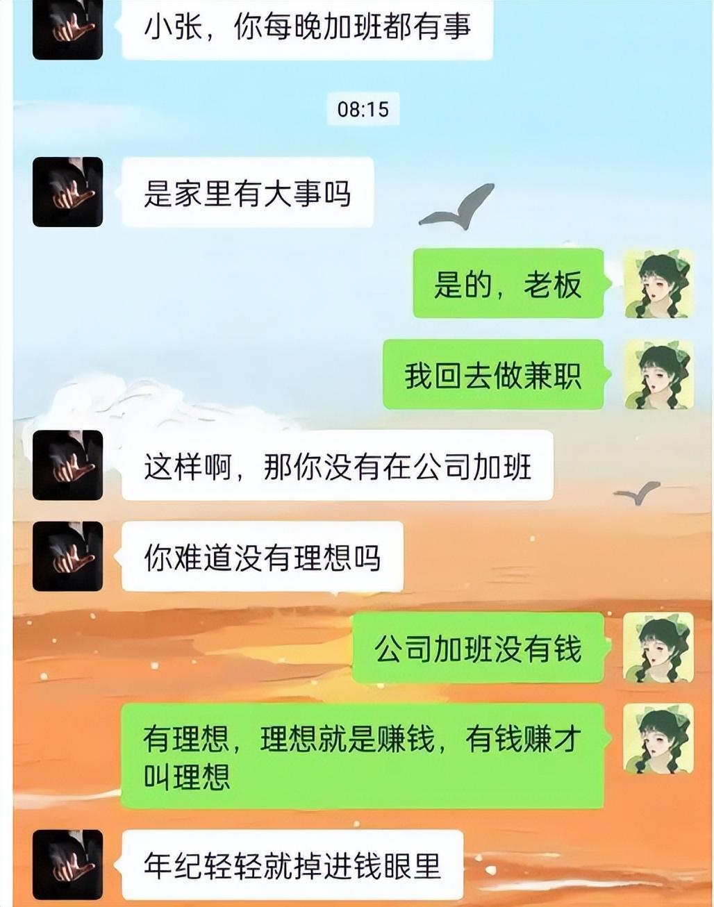 (00后怼老板聊天记录)(00后怼老板聊天后续记录)