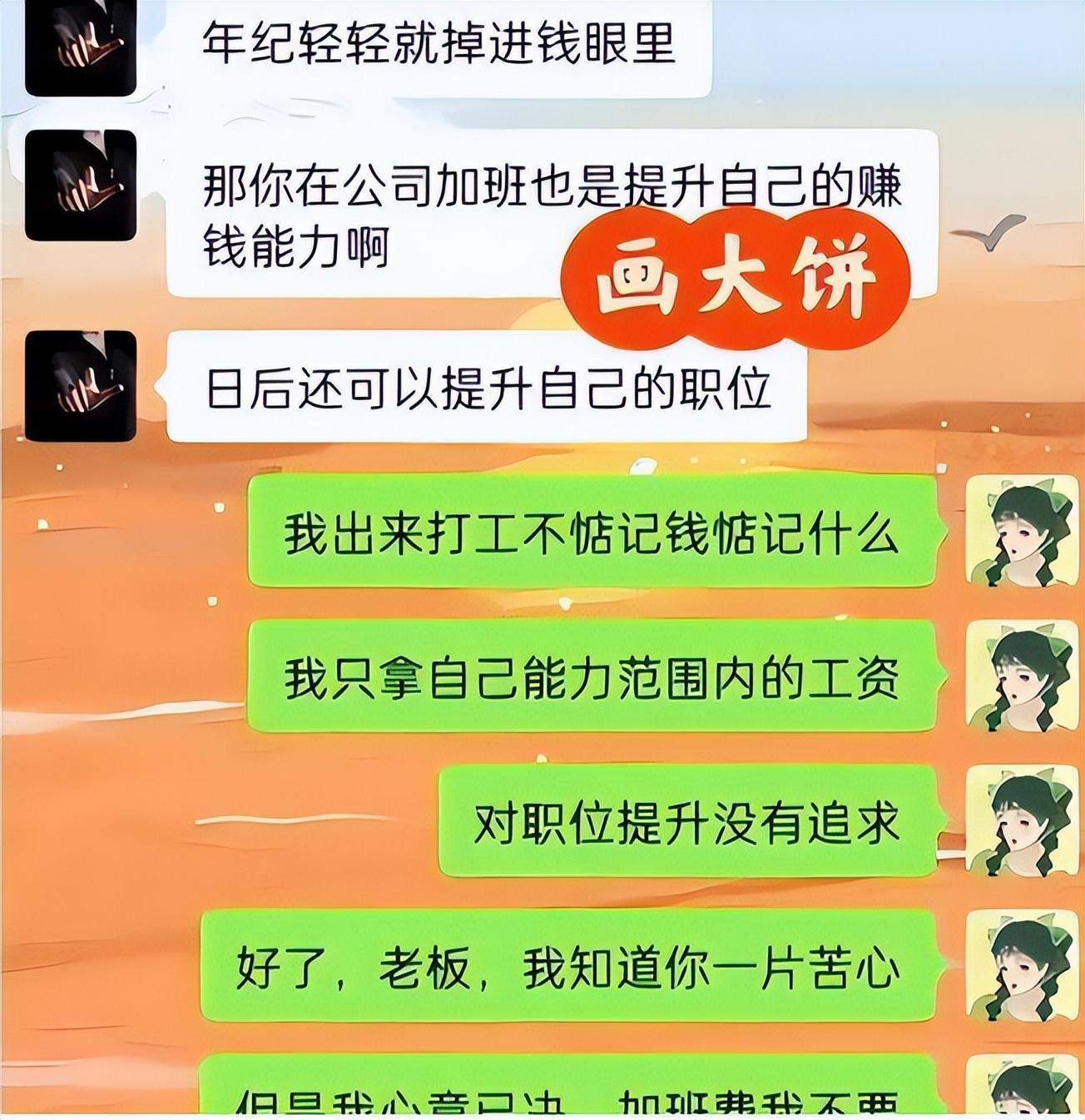 (00后怼老板聊天记录)(00后怼老板聊天后续记录)