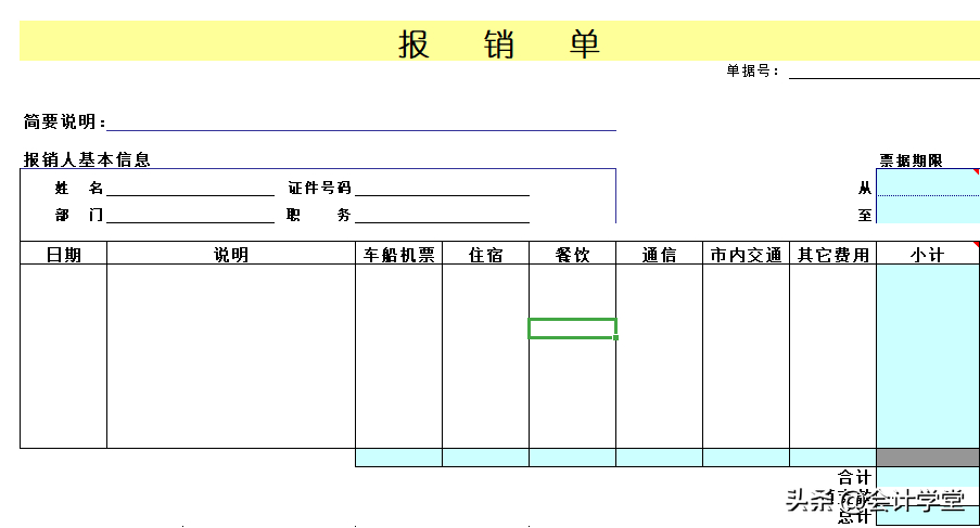 (表格模板大全)(表格模板大全图 个人简历)