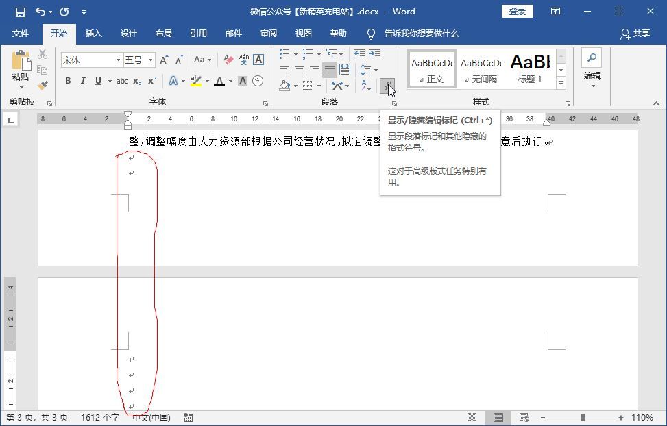 (word空白页如何删除)(word最后一页死活删不掉)