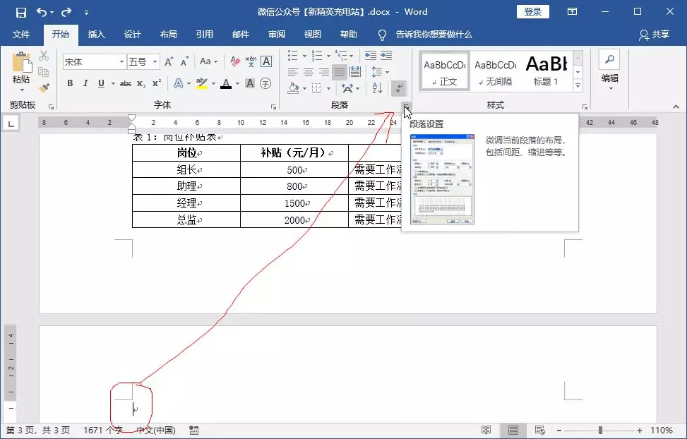 (word空白页如何删除)(word最后一页死活删不掉)