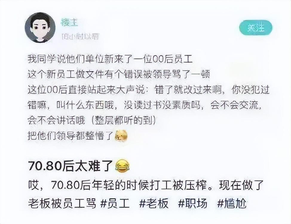 (00后怼领导)(00后怼领导图片)