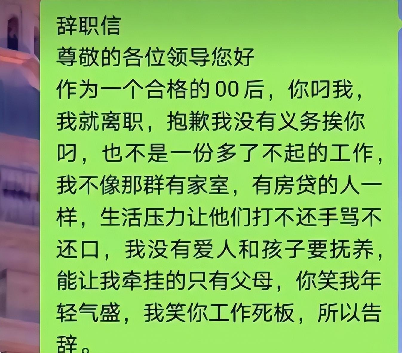 (00后辞职信火了不拿老板当回事)(零零后辞职信走红)