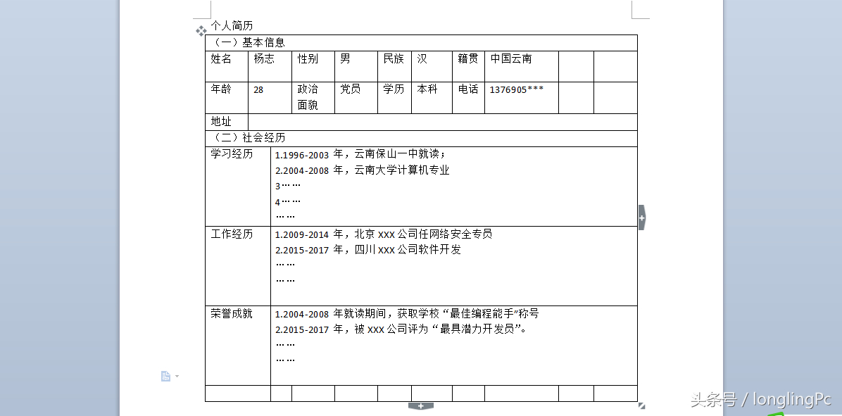 (个人简历模板免费下载电子版空白)(个人简历模板空白图片)