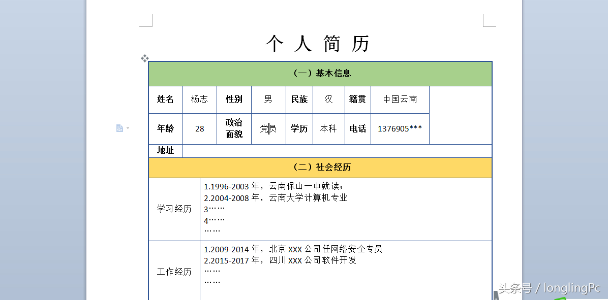 (个人简历模板免费下载电子版空白)(个人简历模板空白图片)