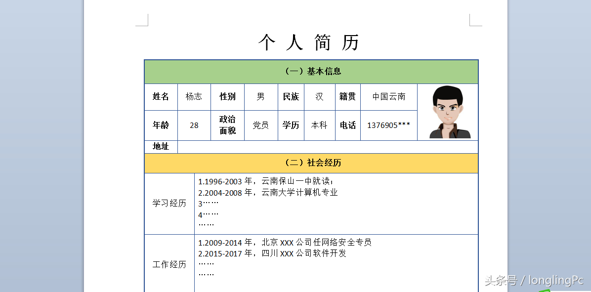 (个人简历模板免费下载电子版空白)(个人简历模板空白图片)