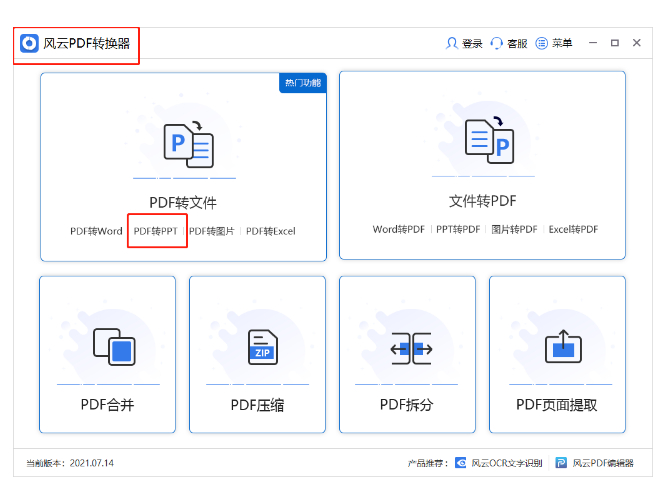 (word文档如何转换成ppt)(word文档如何转换成ppt文件)