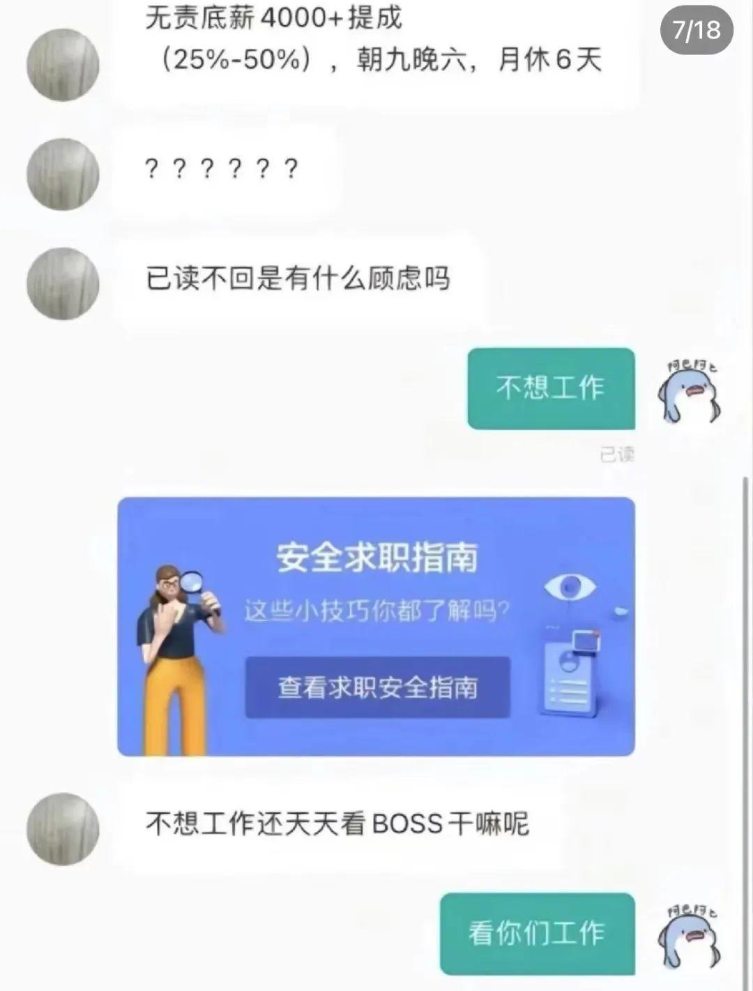 (boss骗局大揭秘)(boss上常见几种骗局)