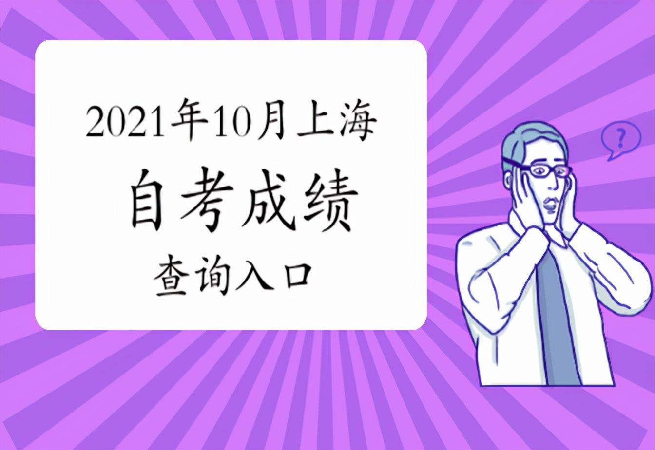 (上海自考网官网入口)(上海成人自考报名)