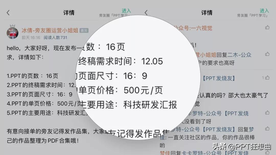 (自学ppt接单能挣钱吗)(自学ppt能赚钱吗)