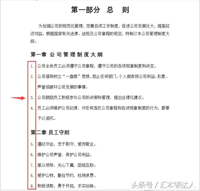 (word怎么排序号从1排到10)(word如何排序号1到10000)