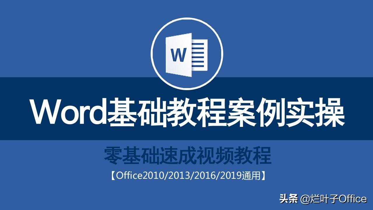 (word零基础入门教程)(word零基础入门教程表格加公式)