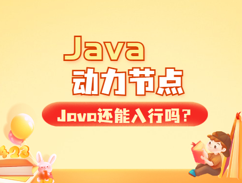 (2023年java就业形势)(2023年java就业前景)