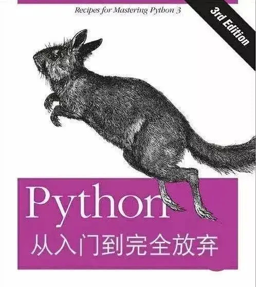 (python零基础入门教程)(python零基础入门教程pdf下载)