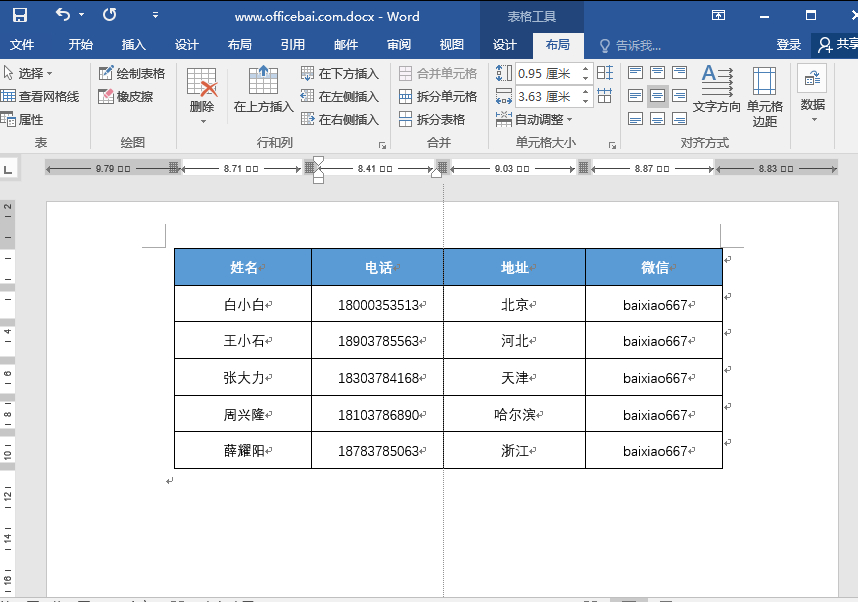 (word怎么制作表格调整大小)(word中怎么设置表格大小)