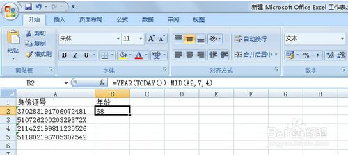 (excel通过身份证号码算年龄)(excel计算年龄公式)
