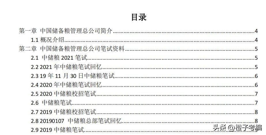 (中储粮社会招聘)(中储粮社会招聘笔试考什么)