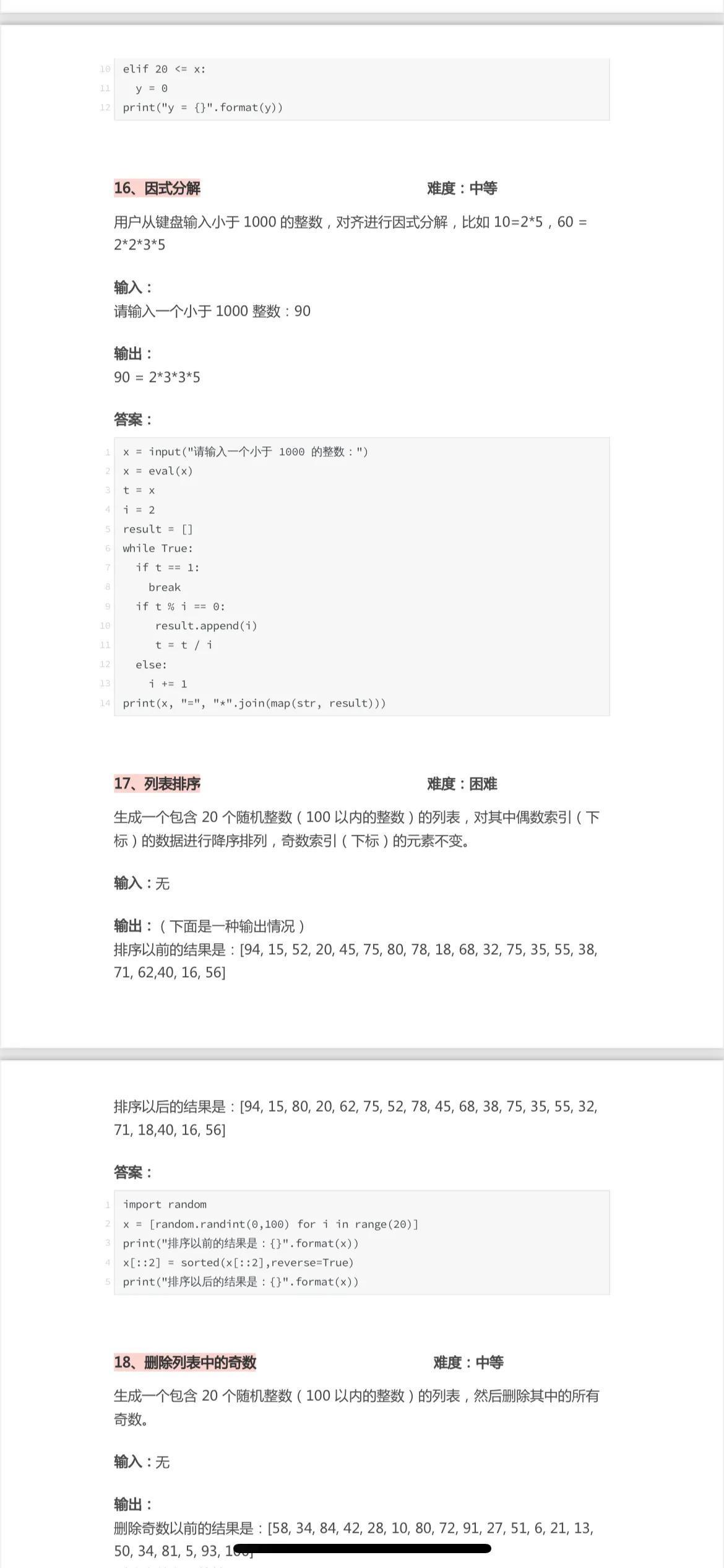 (python题库900道题)(python经典题库)