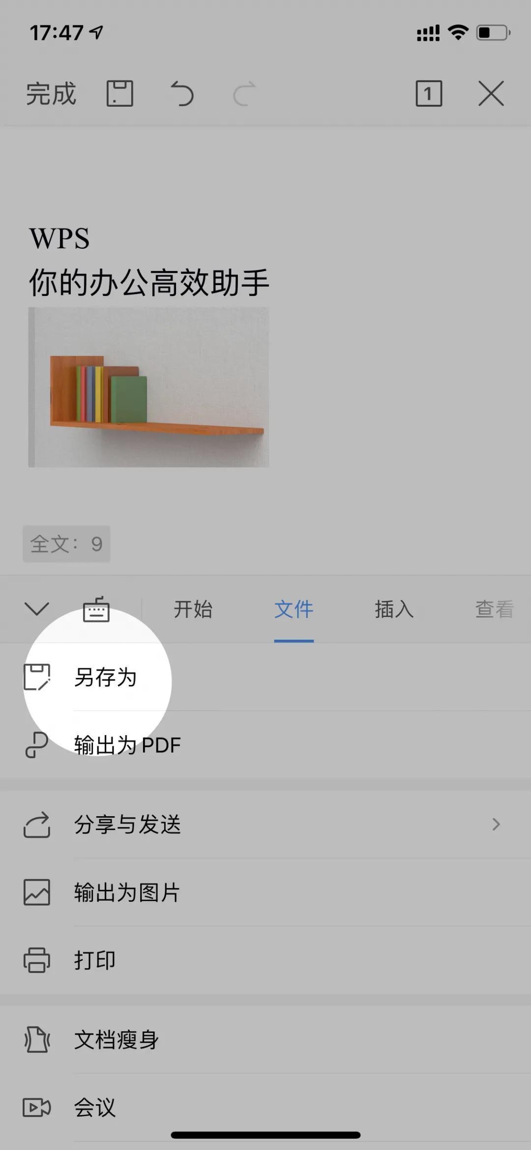 (wps使用技巧大全)(wps办公软件培训)