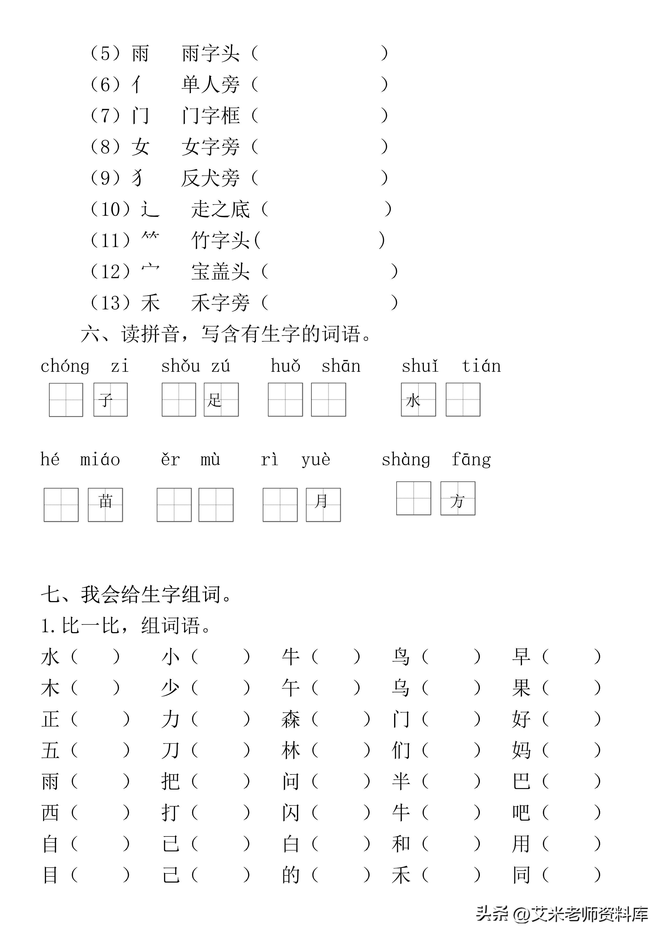 (拼读练习题100题)(零声母怎么拼读)