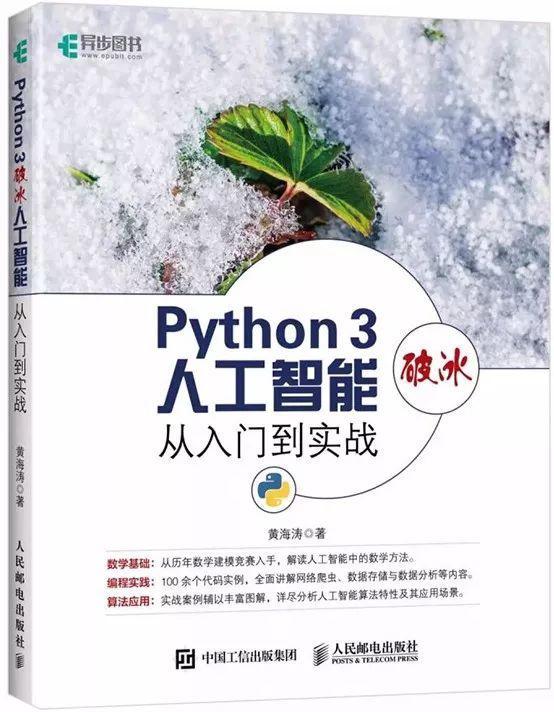 (python人工智能)(python人工智能 课)