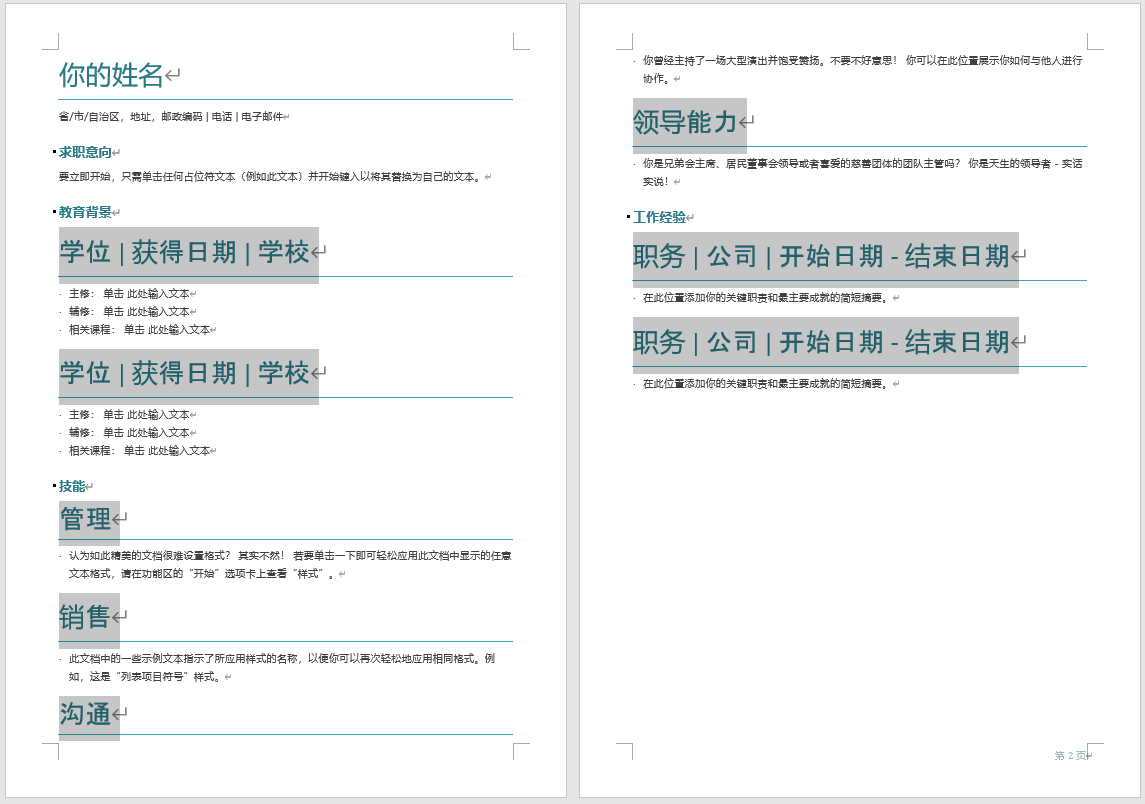 (word使用教程)(word使用教程视频)