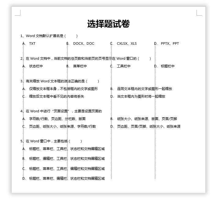 (word操作练习题库)(题库录入word模板)