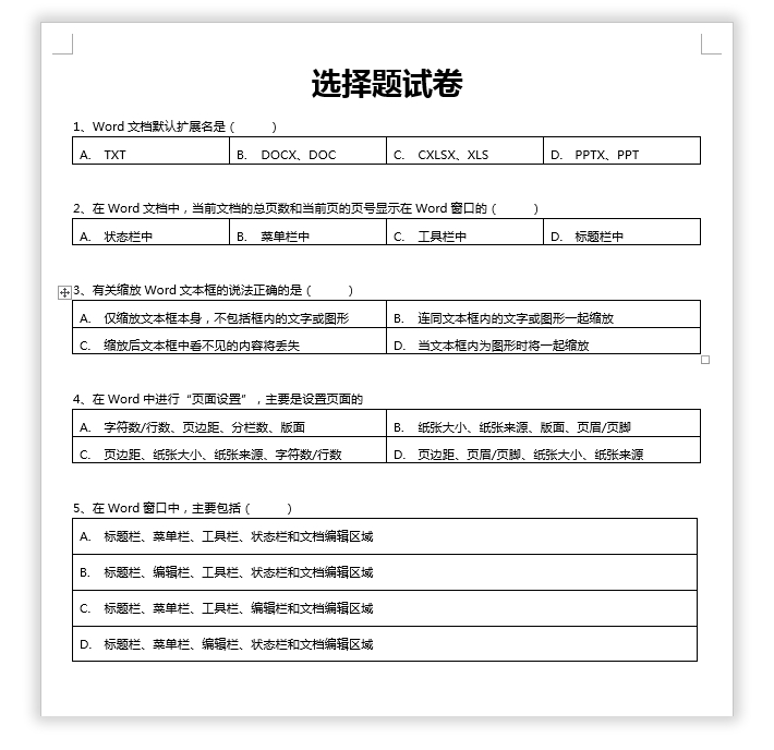 (word操作练习题库)(题库录入word模板)