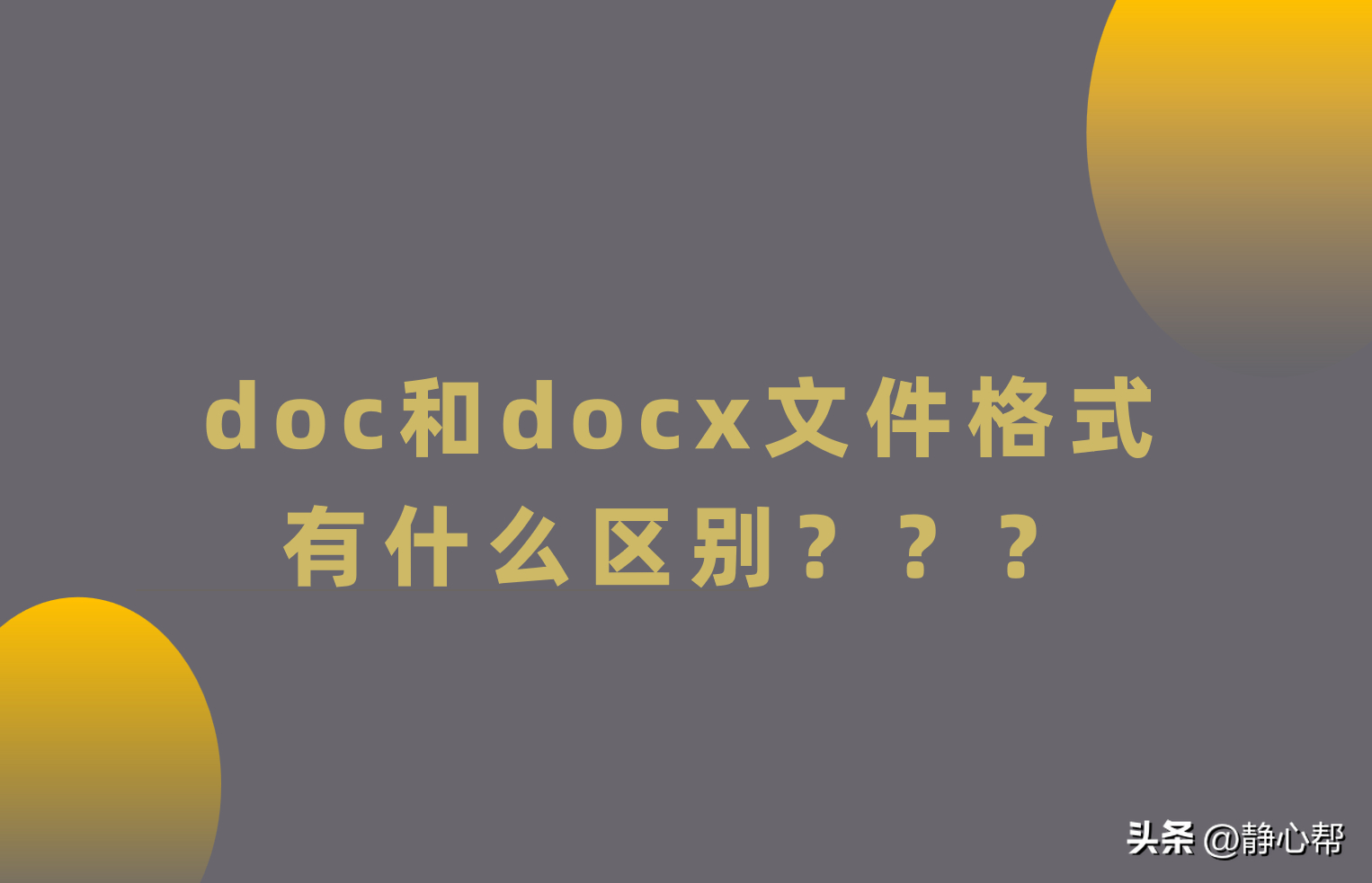 (doc格式如何打开)(doc格式怎么弄)