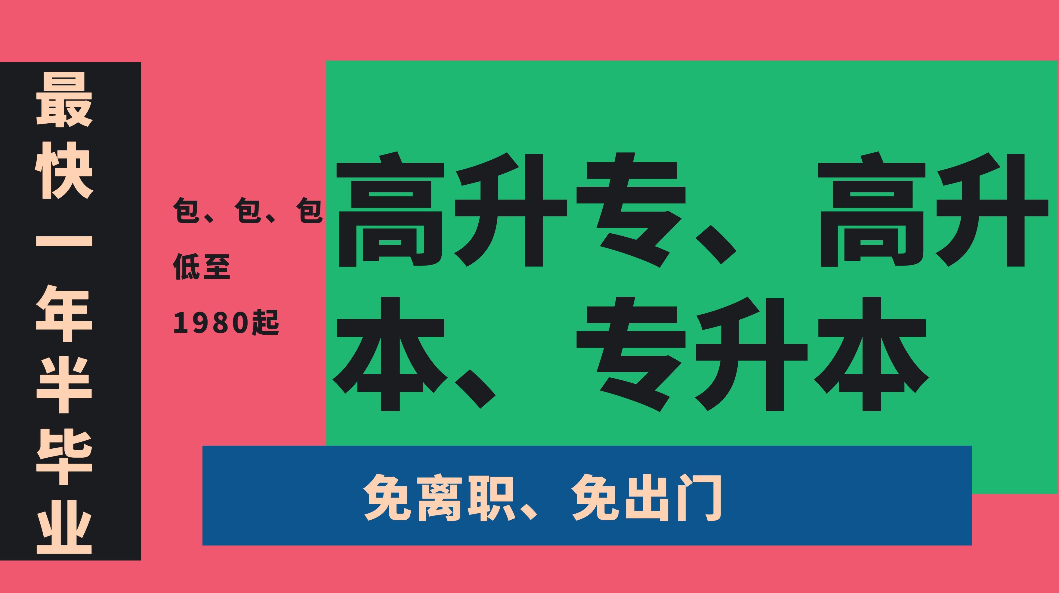 (函授本科是不是在职本科)(函授本科是不是全日制)