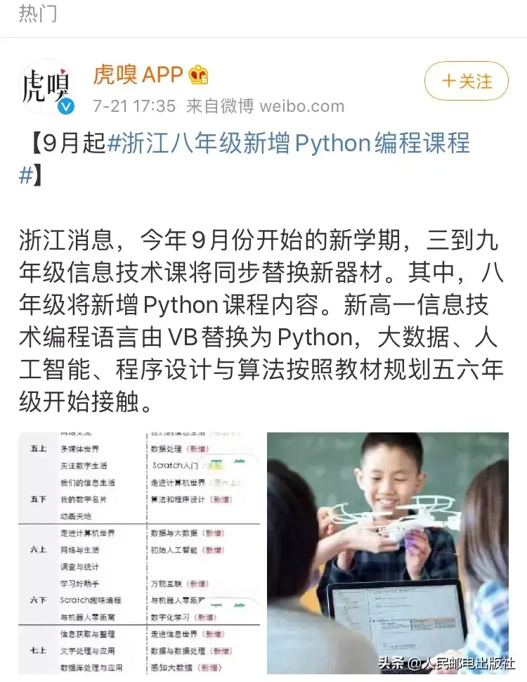 (python几年级学合适)(45岁学python感受)