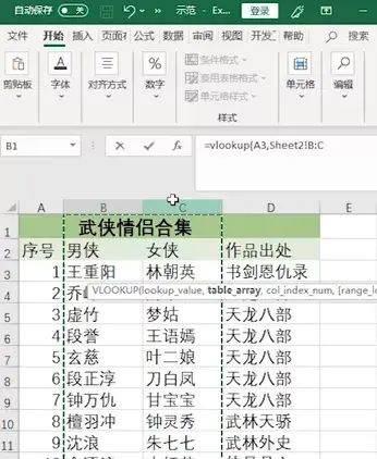 (vlookup函数的使用方法)(vlookup函数的使用方法跨多表引用)