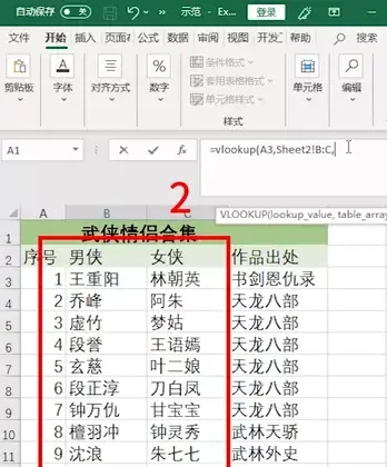 (vlookup函数的使用方法)(vlookup函数的使用方法跨多表引用)