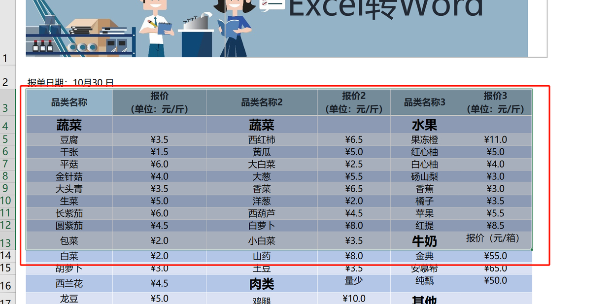 (word表格转换成excel)(如何把pdf转换成excel表格)