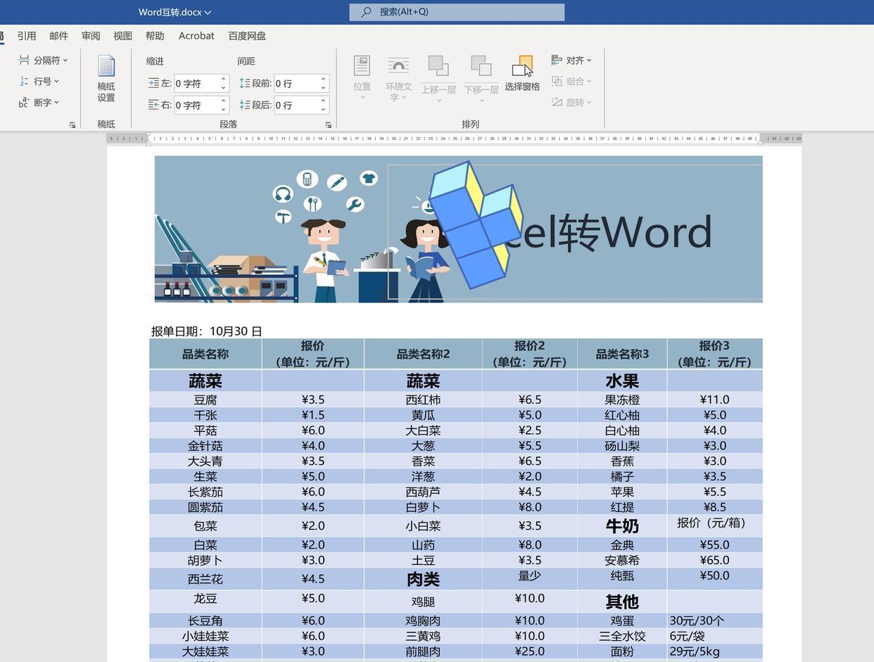 (word表格转换成excel)(如何把pdf转换成excel表格)