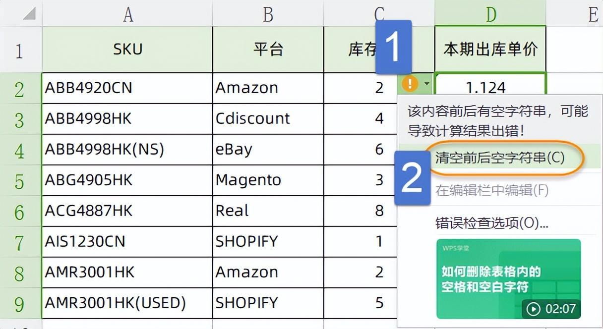 (wps表格100个常用技巧)(wps办公软件培训)