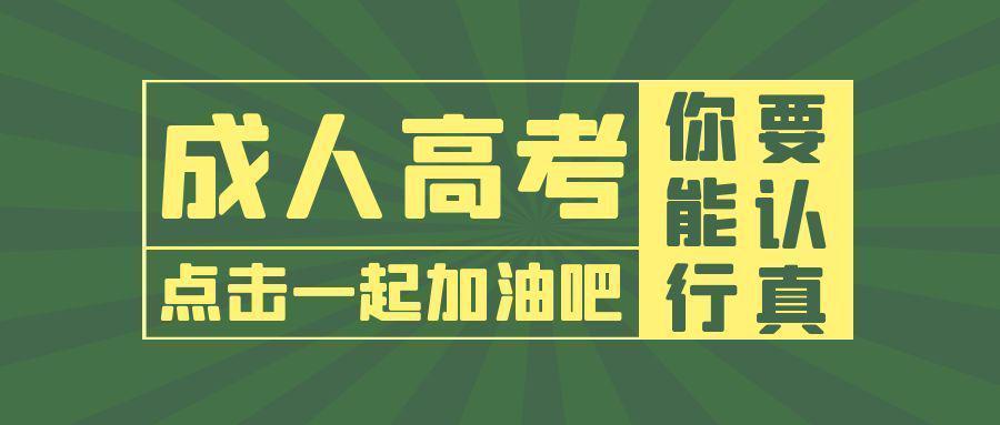 (成人高考数学一点不会怎么办)(成人高考数学完全不会怎么办)