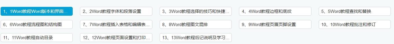 (零基础自学word)(零基础学习word文档)